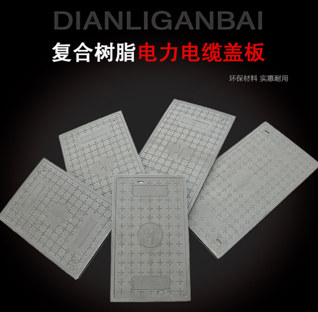衡南树脂复合电力盖板展示